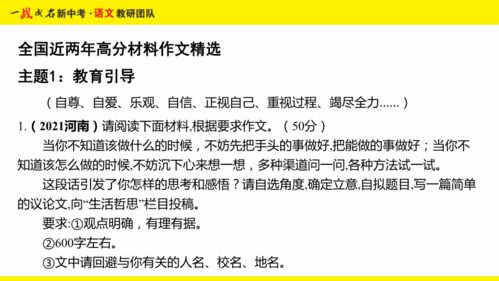 河北中考作文精講 材料作文專(zhuān)項(xiàng)集訓(xùn)與讀寫(xiě)進(jìn)階策略