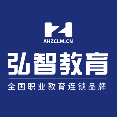 安徽省弘智教育咨詢 助力教育夢想的專業引路人