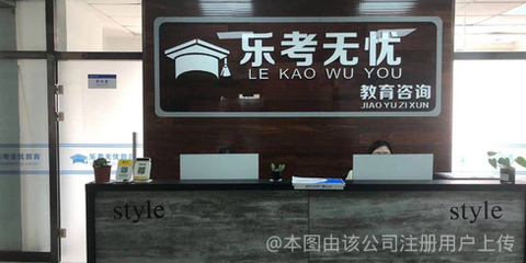 聚焦教育夢想，賦能未來成長 走進山西樂考無憂教育咨詢