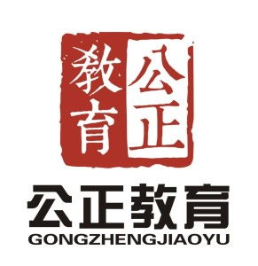 合肥公正教育咨詢 引領學習成長的專業伙伴