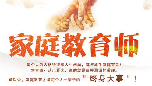 家庭教育咨詢指導師證考取全攻略 報名條件、流程與備考指南